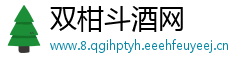 双柑斗酒网